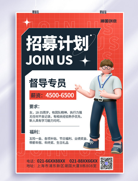 企业招聘3D工作人物红色简约海报