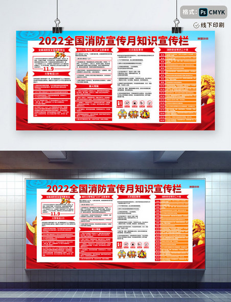 中国119消防宣传月红色简约大气展板