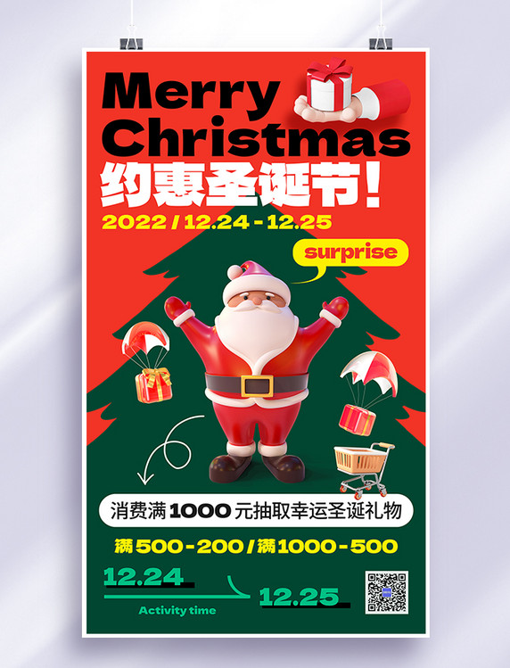 橙色绿色圣诞节圣诞促销圣诞树圣诞老人打折促销宣传海报