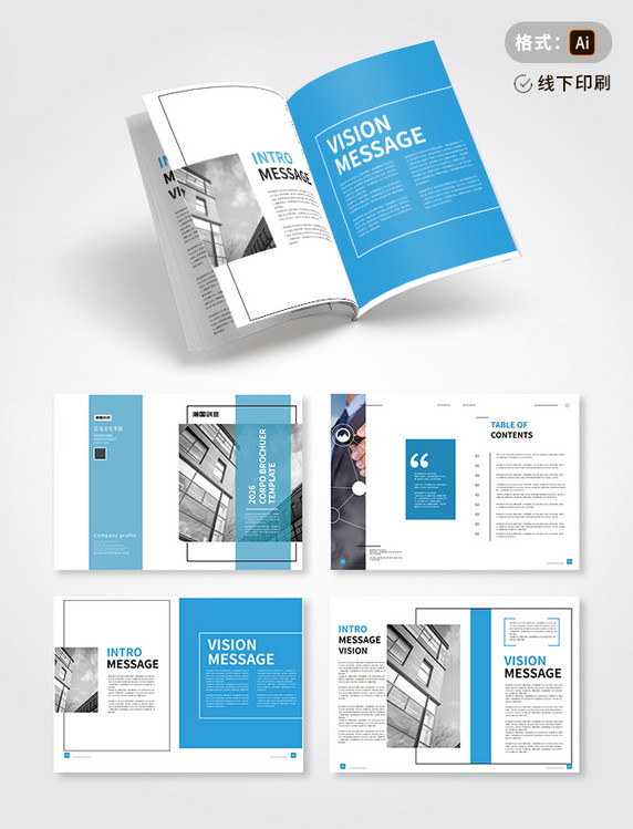 简洁蓝色创意企业画册