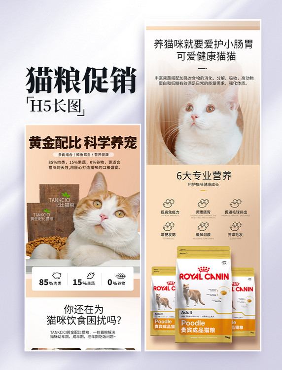 宠物猫粮食物促销长图电商详情页