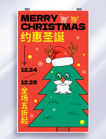 橙色扁平圣诞圣诞节圣诞促销圣诞老人圣诞树促销打折宣传海报