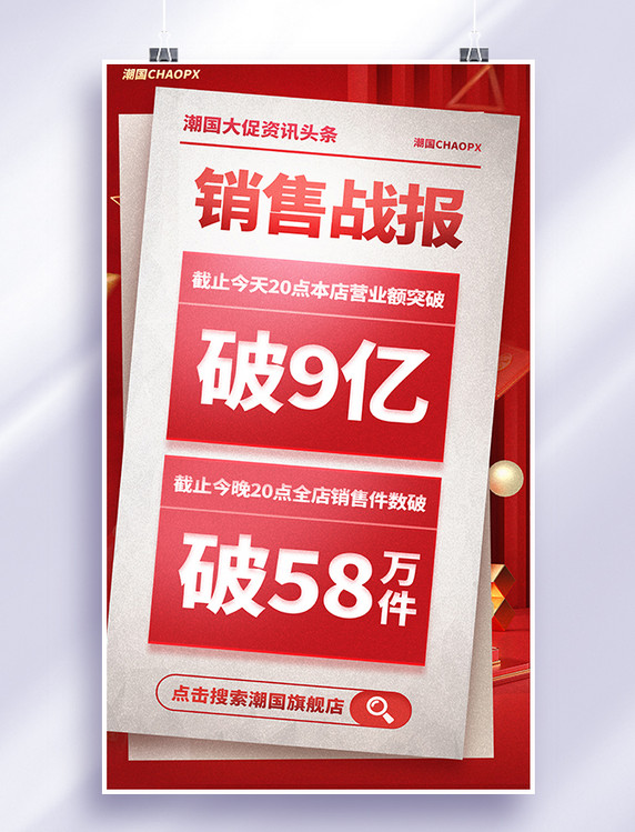 销售战报红色长图H5设计双十一双十二电商战绩喜报
