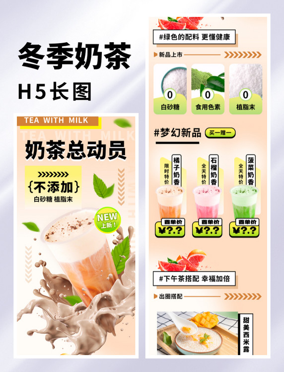 冬季奶茶总动员饮料热饮活动饮品电商餐饮营销美食长图海报h5