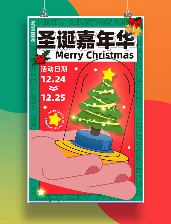 圣诞圣诞树圣诞节扁平插画风海报