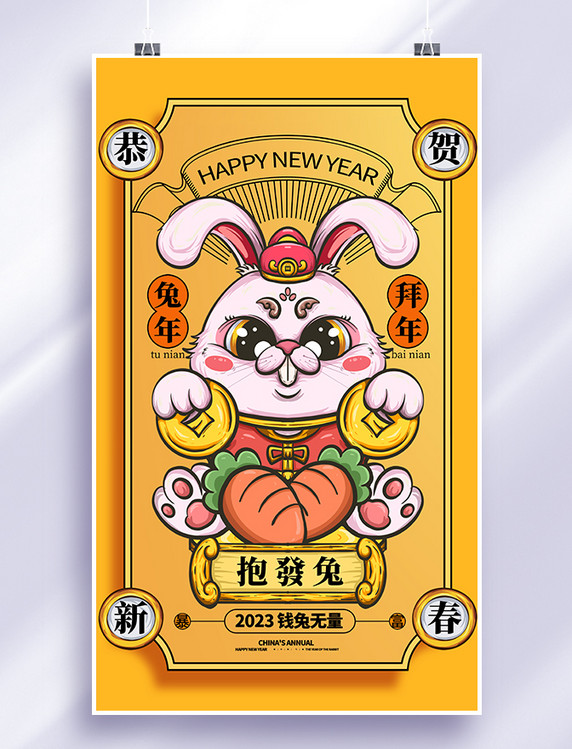 黄色国潮兔年插画2023年新年春节兔年红包袋节日海报