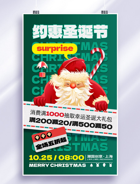 圣诞圣诞节圣诞老人约惠圣诞节促销活动海报