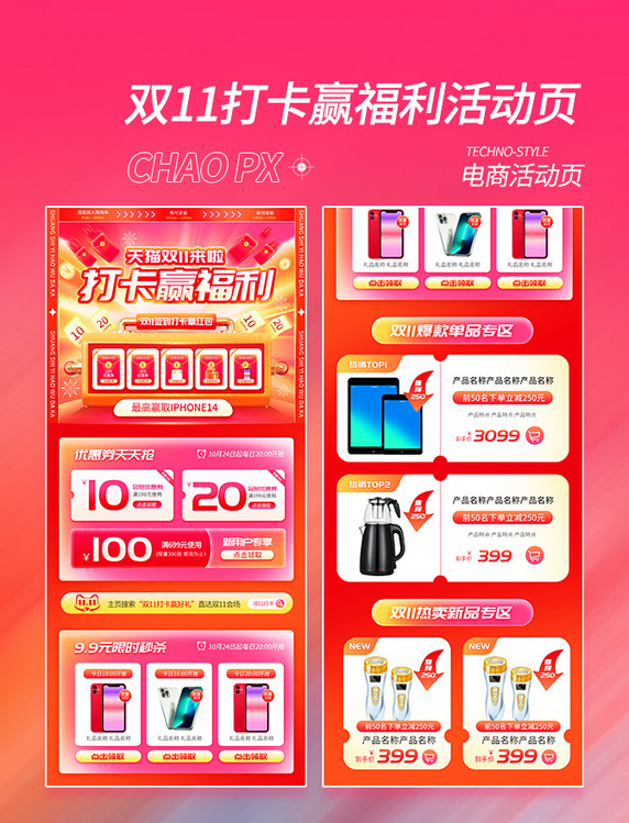 双11双十一打卡赢福利电商促销3D活动页长图