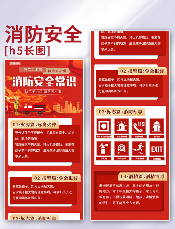 11月9日全国消防安全日消防安全常识科普宣传红色H5长图