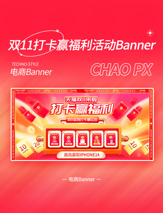 双十一双11打卡赢福利电商促销横版banner
