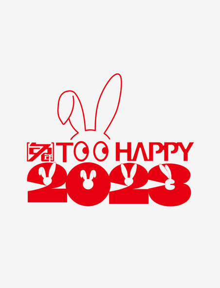 兔年新年春节新春2023兔年太快乐