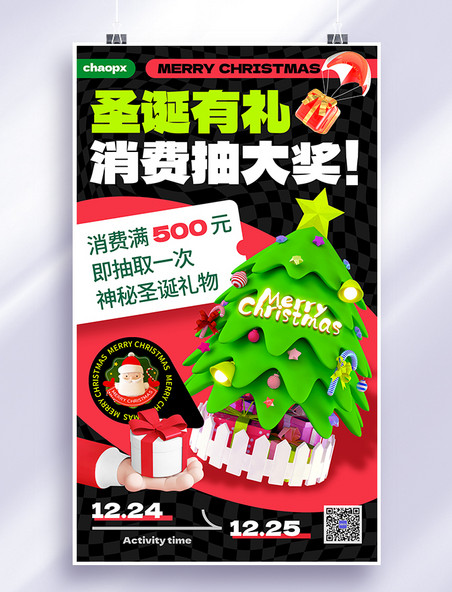 红色绿色圣诞节圣诞树圣诞礼物节日促销打折活动宣传海报圣诞