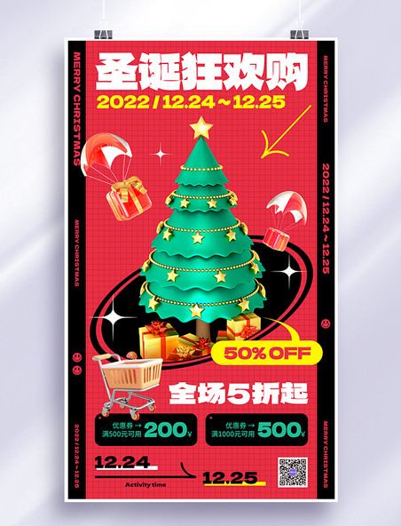红色圣诞节圣诞树圣诞礼物购物车节日促销打折宣传海报圣诞