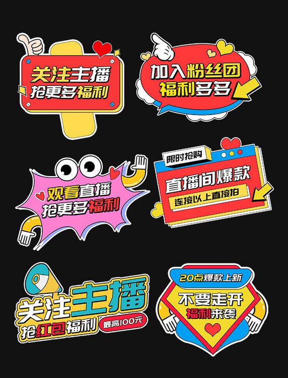 双十二双12促销活动直播间手举牌套图