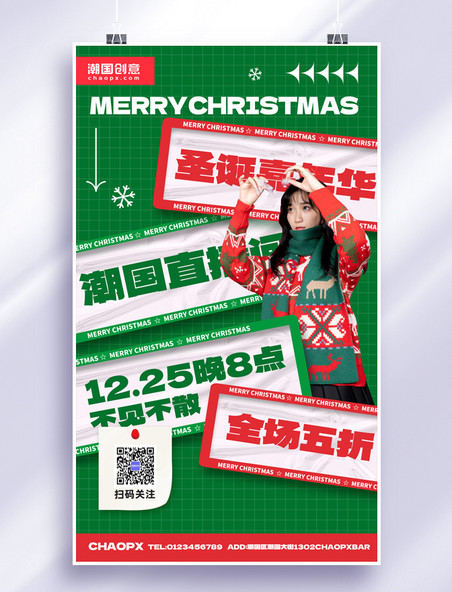 简约圣诞圣诞节圣诞直播带货促销活动海报