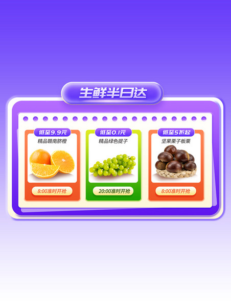 紫色双十一双11生鲜果蔬狂欢购电商产品展示模块