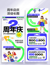 蓝色2周年庆店庆活动打折促销购物车H5宣传长图