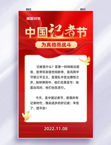 中国记者节红金色党政风宣传海报