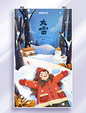 大雪冬天冬季雪地滑雪传统节气插画海报