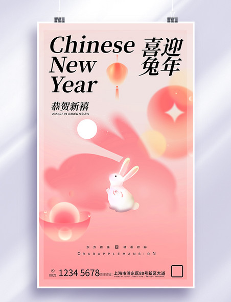 弥散风兔年字体兔子2023年新年春节春节新年节日海报