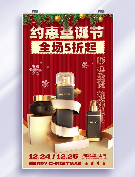 简约圣诞圣诞节圣诞嘉年华约惠圣诞节化妆品促销活动海报