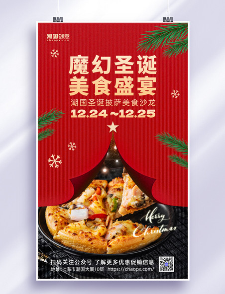 简约圣诞圣诞节平安夜美食餐饮披萨宣传海报