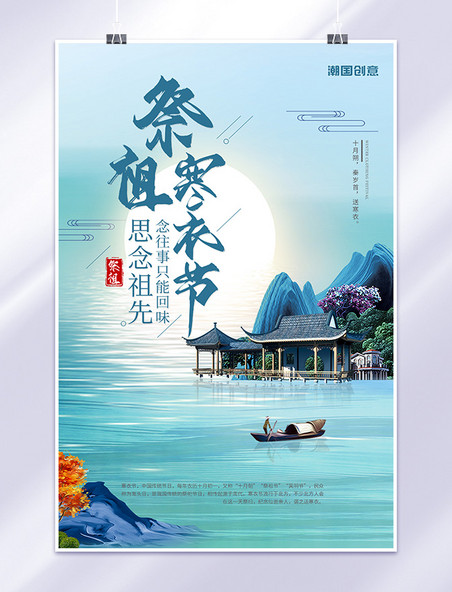 寒衣节传统节日蓝色简约中国风海报
