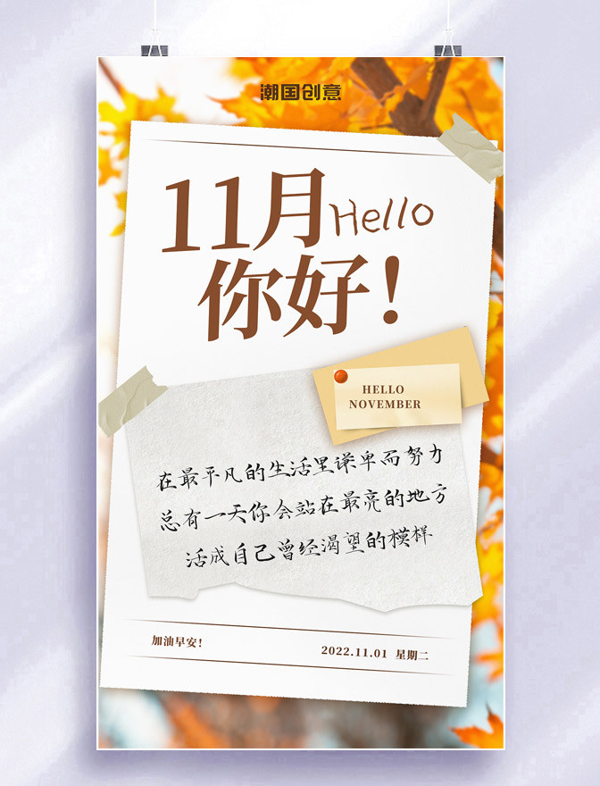 十一月图片 十一月3d素材 十一月海报模板免费下载 潮国创意