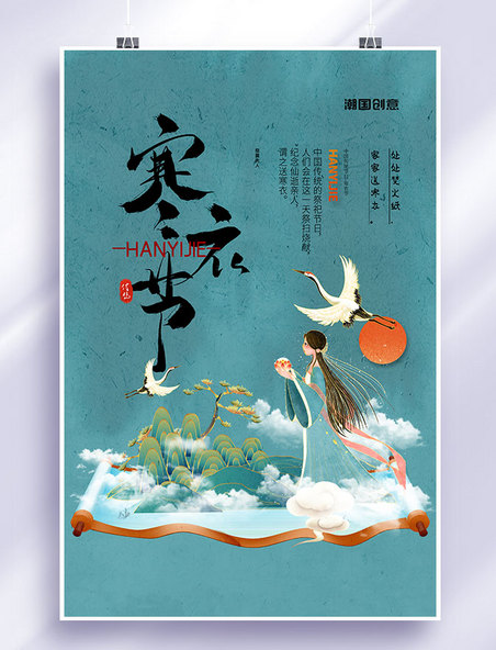 传统节日寒衣节卷轴蓝色中国风海报