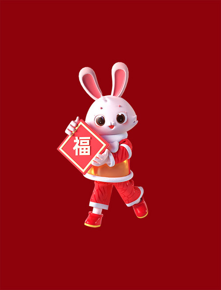 兔年新年喜庆福字3D立体可爱卡通兔子形象
