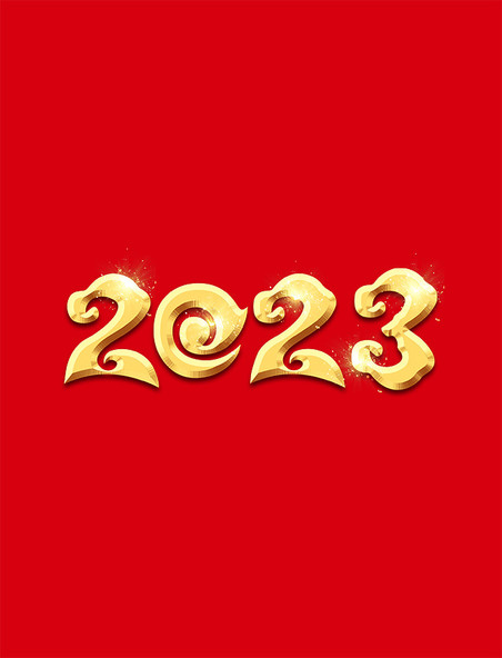 年份2023金色炫酷立体艺术字