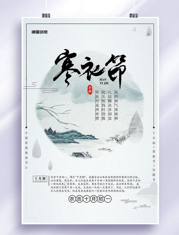中国风传统节日寒衣节海报