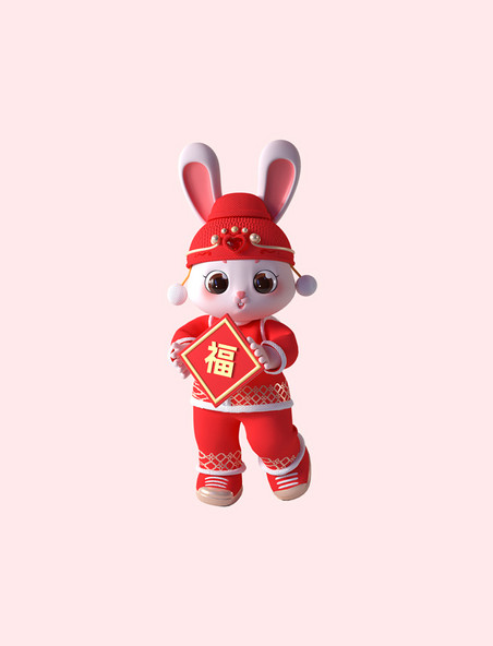 3D立体新年喜庆可爱卡通兔子送福