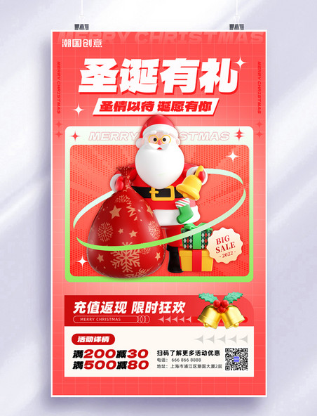 圣诞有礼圣诞节红绿色圣诞老人营销海报