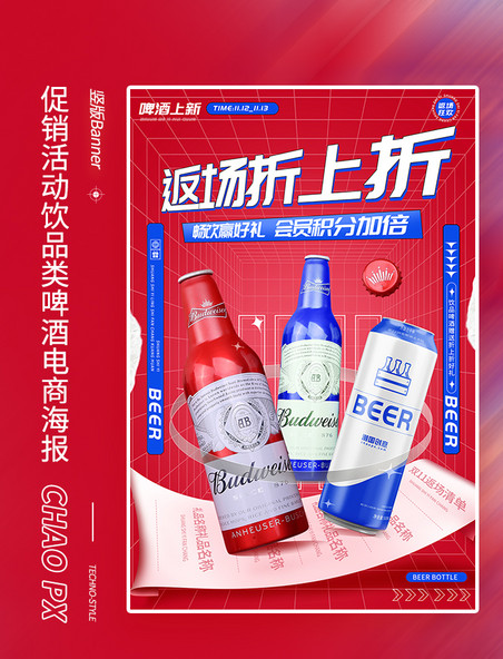 双十一双11饮品促销活动啤酒创意电商海报