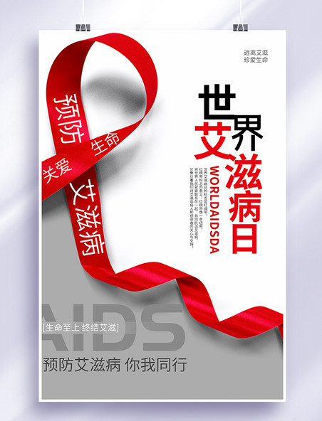 世界艾滋病日飘带红色渐变海报