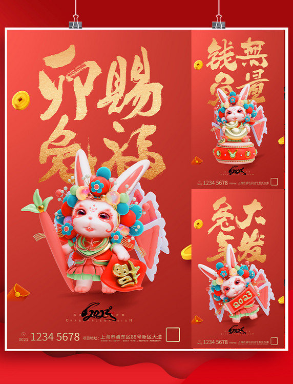 红色金字2023新年京剧兔年春节跨年节日海报