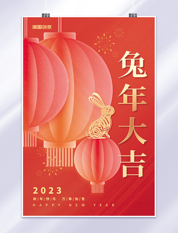 兔年大吉春节新年快乐红色灯笼简约海报