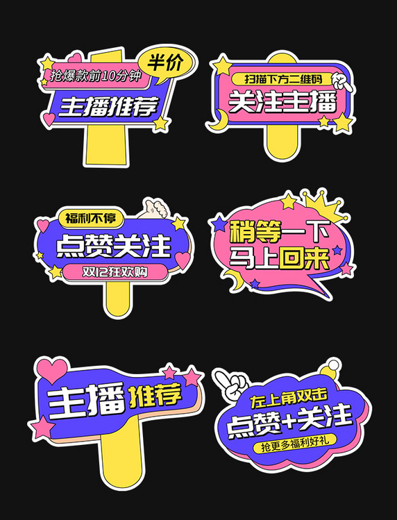 双十二双12手绘促销电商活动促销直播间手举牌套图