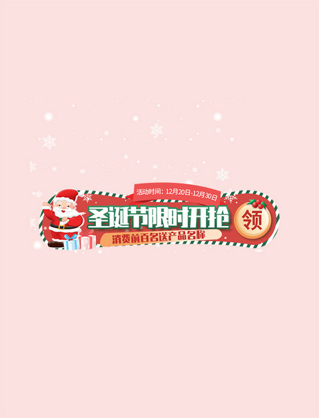 圣诞圣诞节圣诞老人红色卡通简约电商胶囊banner