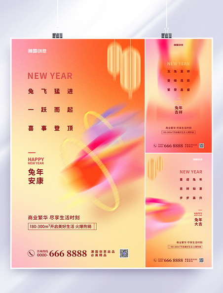 简约兔年2023年新年春节弥散风地产海报套图