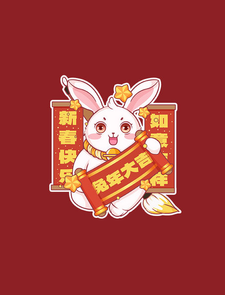 兔年新春新年卡通兔子萌兔成语祝福兔年大吉