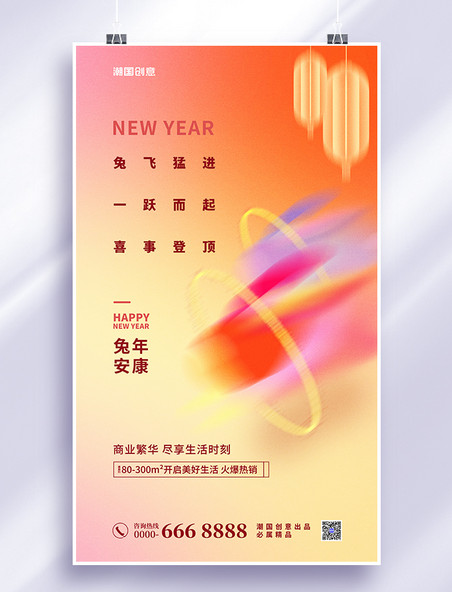 简约兔年弥散风2023年新年春节海报