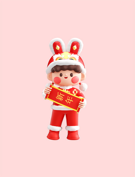 3D立体兔年福娃对联男孩春节拜年