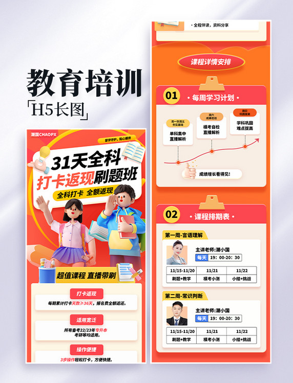 教育培训专升本学科考试培训班长图H5设计