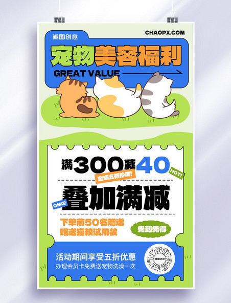 宠物美容福利宠物店店庆卡通扁平促销海报