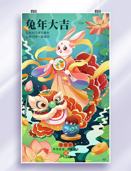国潮兔年新年春节新春兔年大吉古风兔子舞狮醒狮2023插画海报