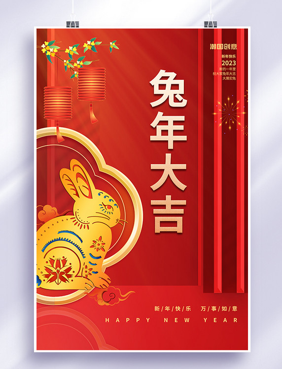 兔年大吉兔子春节红色中国风海报