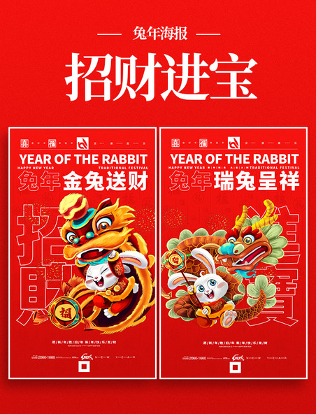 红色简约插画2023新年兔年春节跨年节日海报套图