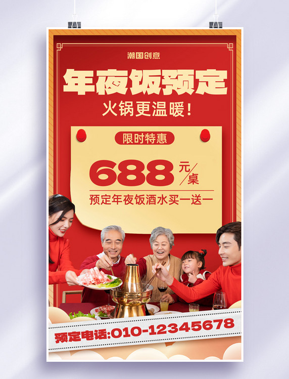 简约年夜饭预定除夕聚餐团圆饭餐饮促销活动海报